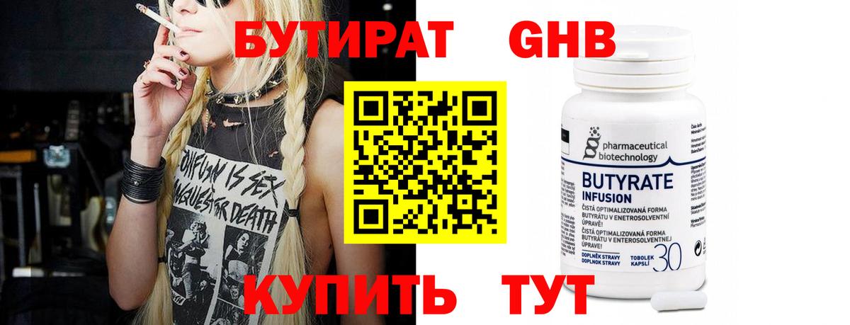 БУТИРАТ жидкий экстази Лесной