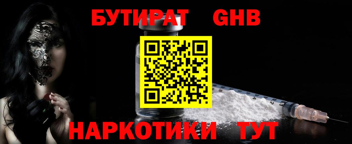 Лесной  БУТИРАТ оксибутират  Вход с VPN 