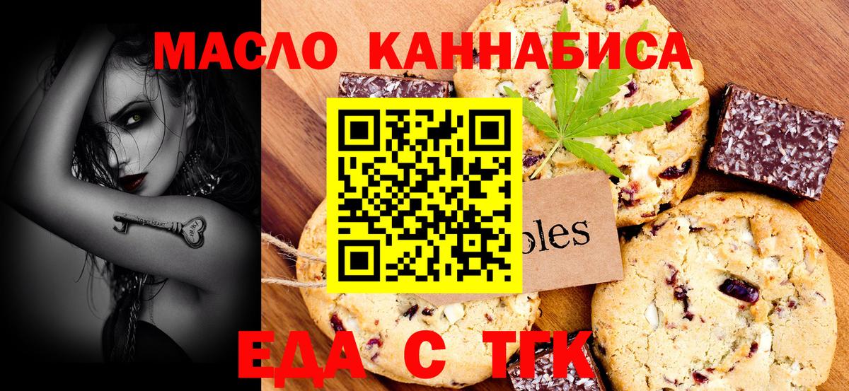 Еда ТГК конопля  Вход с VPN  Лесной 