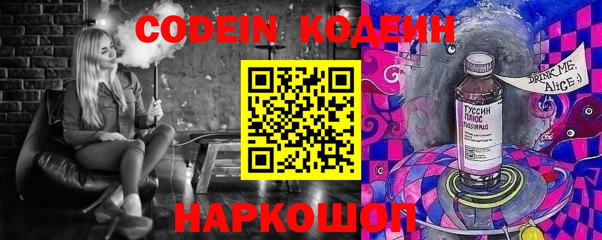 Codein напиток Lean (лин) Лесной