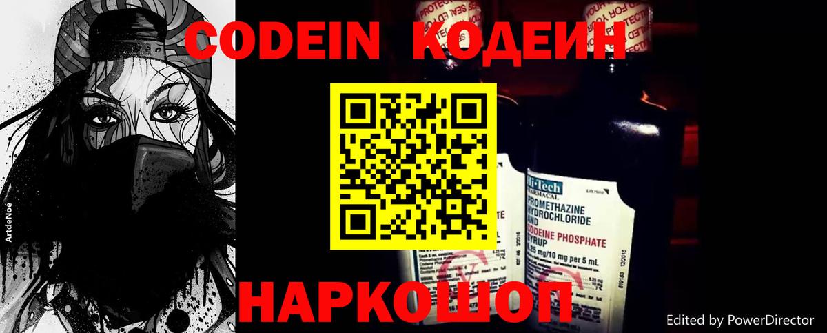 Кодеиновый сироп Lean Purple Drank  Вход с VPN  Лесной  Кодеин Purple Drank 