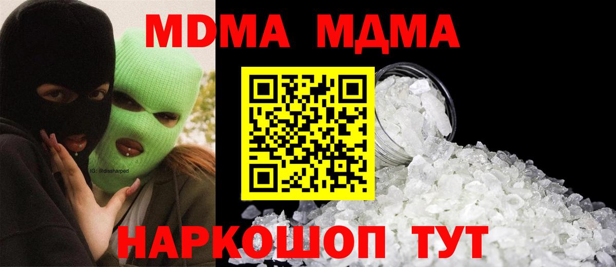 MDMA кристаллы Лесной