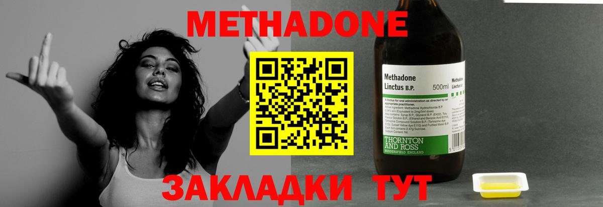 Лесной  МЕТАДОН кристалл  Метадон methadone  Вход с VPN 